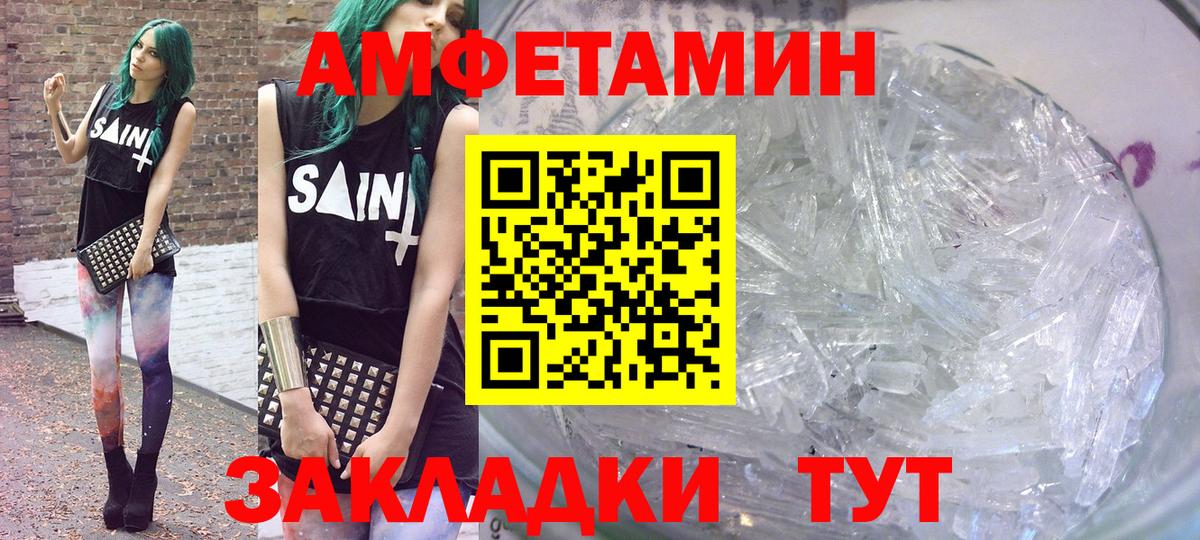 АМФЕТАМИН 97% Армавир