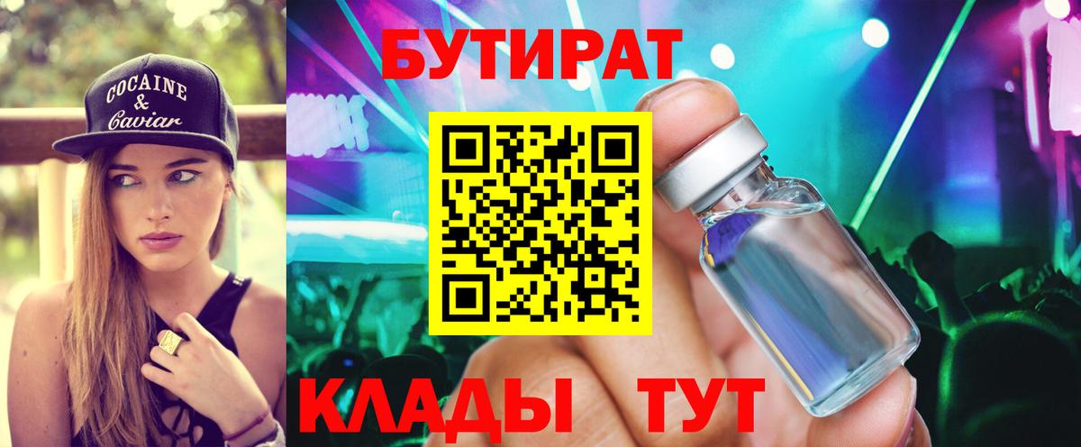 БУТИРАТ 99%  БУТИРАТ  Армавир  Вход с VPN 