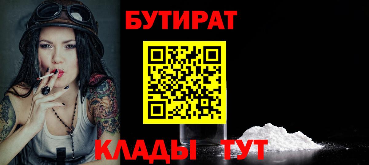 БУТИРАТ оксана Армавир