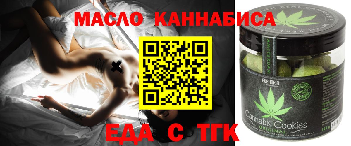 Печенье с ТГК марихуана  Вход с VPN  Армавир 