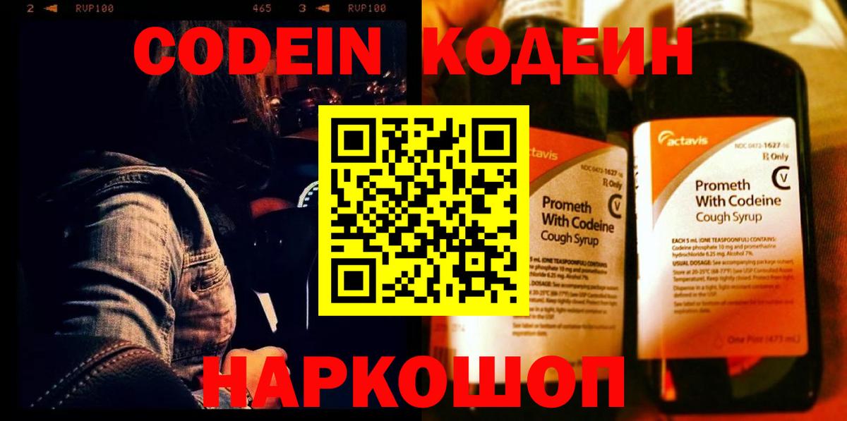 Кодеиновый сироп Lean Purple Drank Армавир