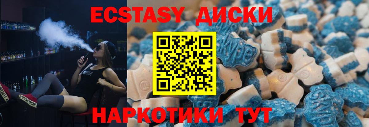 Экстази 280 MDMA Армавир