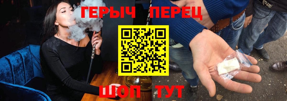 ГЕРОИН Heroin  Вход с VPN  Армавир 