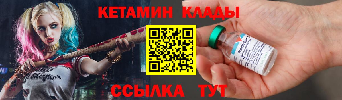 КЕТАМИН VHQ Армавир