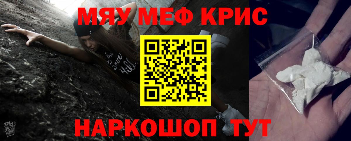 Армавир  МЯУ-МЯУ мяу мяу  Вход с VPN  МЕФ  МЕФ кристаллы 