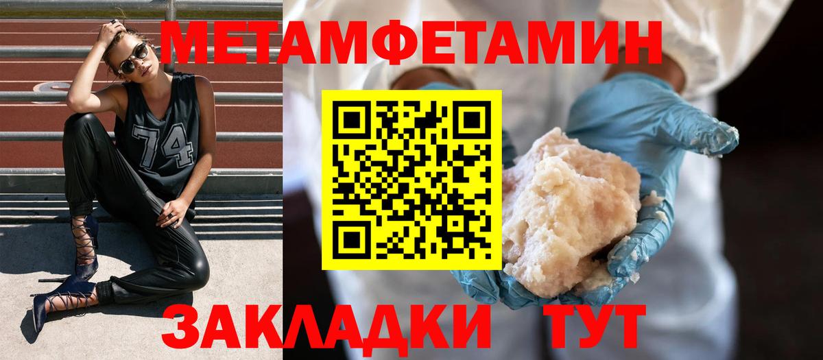 Метамфетамин пудра Армавир